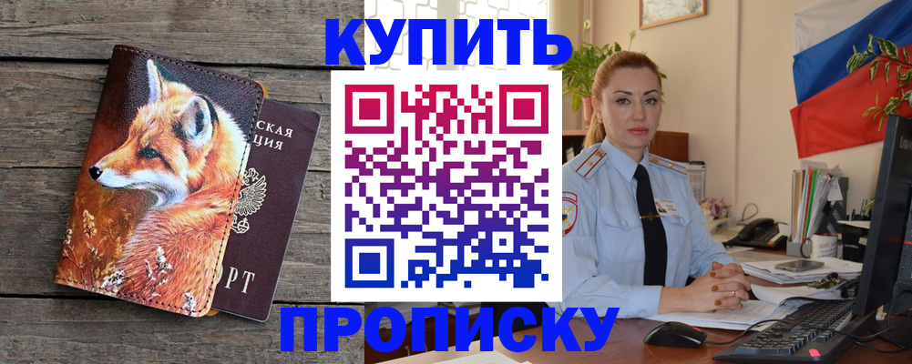временная регистрация в квартире в Георгиевске